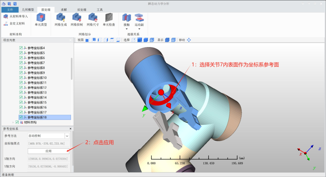 Transient Dynamics Analysis Tutorial for Serial Collaborative Robots Using Yuhai Software