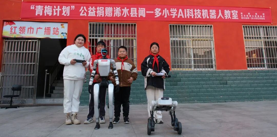 Qingmei Project | AI Robot Classroom Launched at Wen Yiduo Primary School in Xishui County