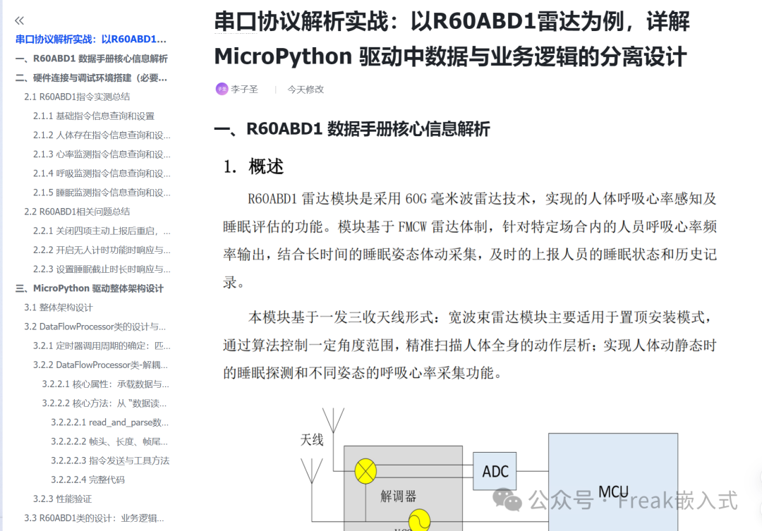 Practical Analysis of Serial Protocol: A Detailed Explanation of Data and Business Logic Separation Design in MicroPython Using R60ABD1 Radar as an Example