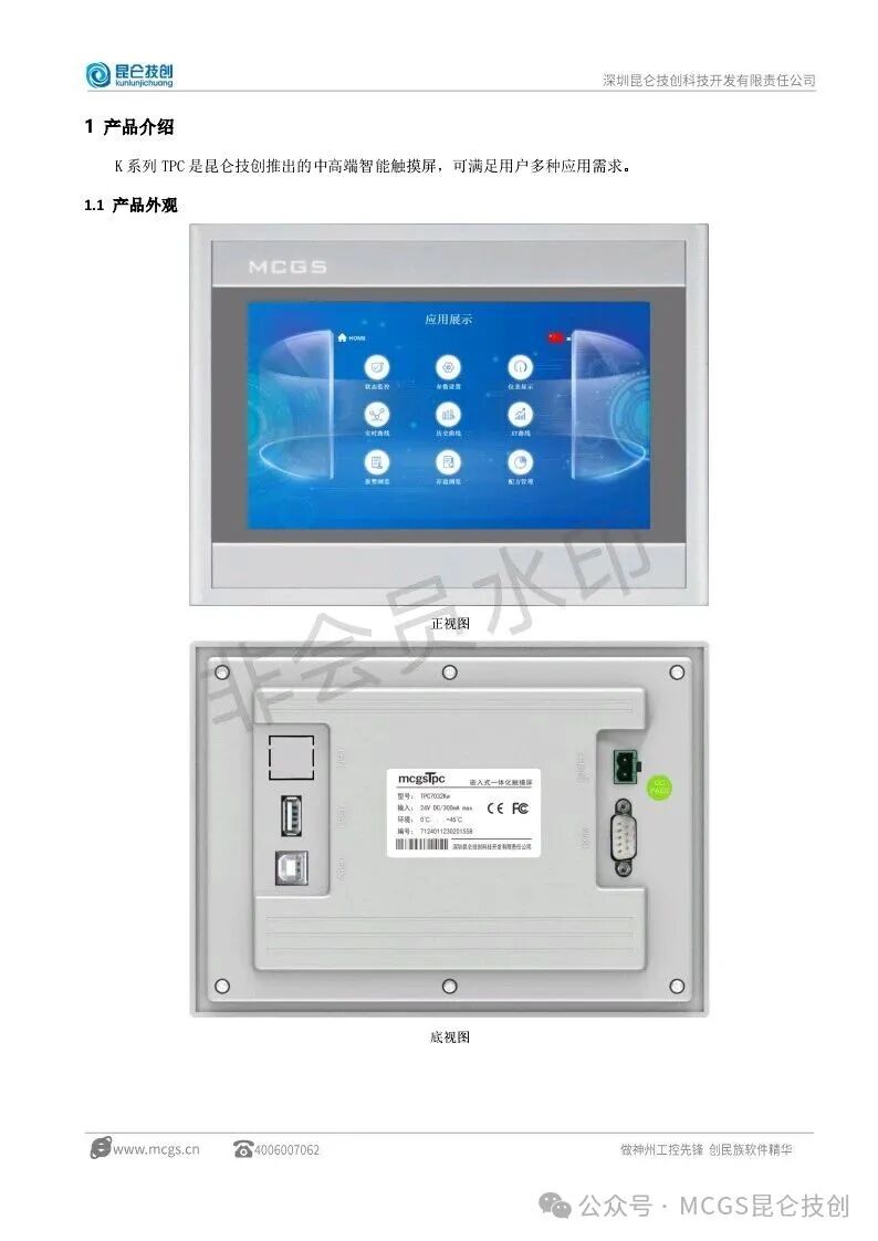 User Manual for Kunlun Tongtai Touch Screen TPC7032Kw