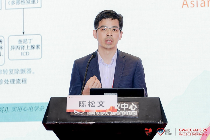GW-ICC/AHS.25 | Professor Chen Songwen: Mechanical Circulatory Support for Accurate Mapping of Hemodynamically Unstable Ventricular Tachycardia