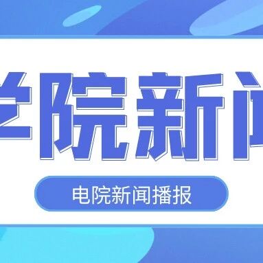 College News | The School of Electrical Engineering Holds C Language Competition