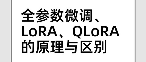 Principles and Differences of Full Parameter Tuning, LoRA, and QLoRA