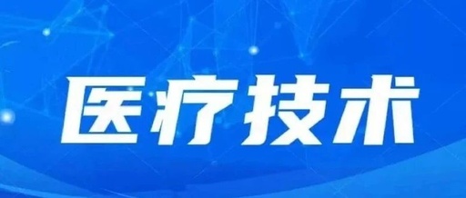 Da Vinci Robot Precisely Performs Tumor Resection | Urology Team at Zhongshan First Hospital Successfully Removes Large Tumor from Patient's Left Kidney Area