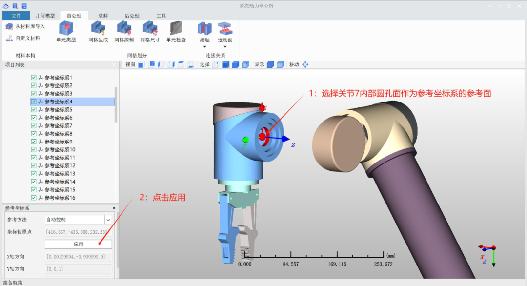 Transient Dynamics Analysis Tutorial for Serial Collaborative Robots Using Yuhai Software