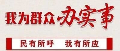 Embedded Supervision in Wafangkou Town Ensures Zero Errors in Agricultural Subsidy Distribution