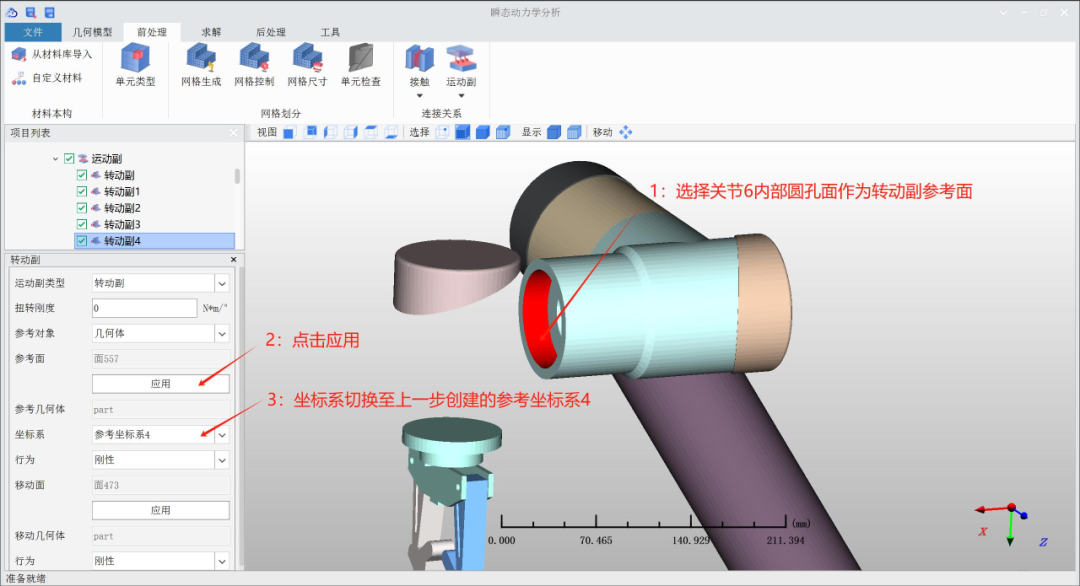 Transient Dynamics Analysis Tutorial for Serial Collaborative Robots Using Yuhai Software