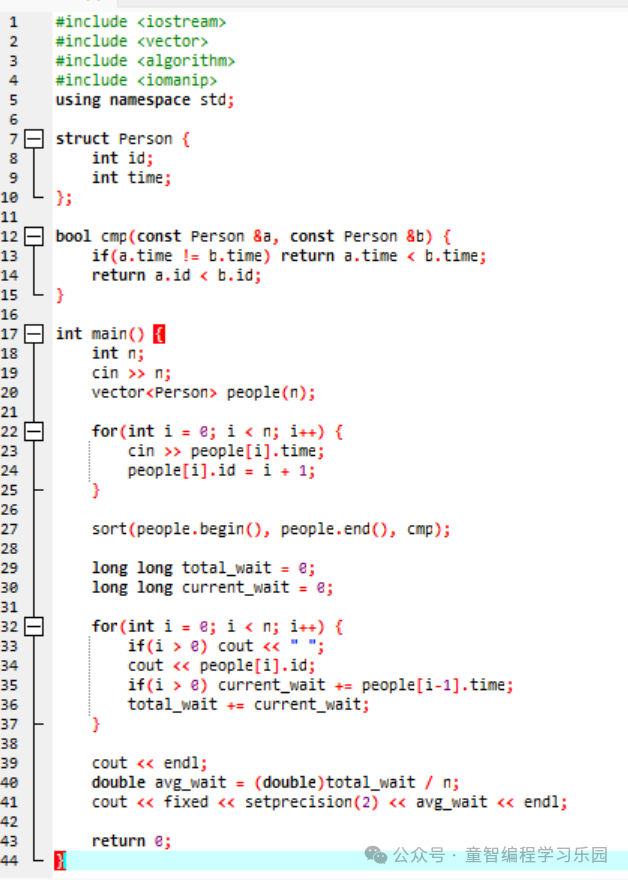 C++: Queue Sequence Optimization