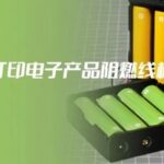 Advancements in Flame Retardant Materials for 3D Printing