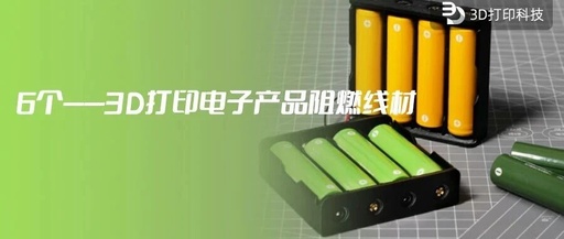 Advancements in Flame Retardant Materials for 3D Printing