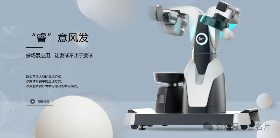 Innovative Pioneer Recommendation | Pangbot: A Technological Leader Reshaping the Sports Ecosystem with AI and Robotics