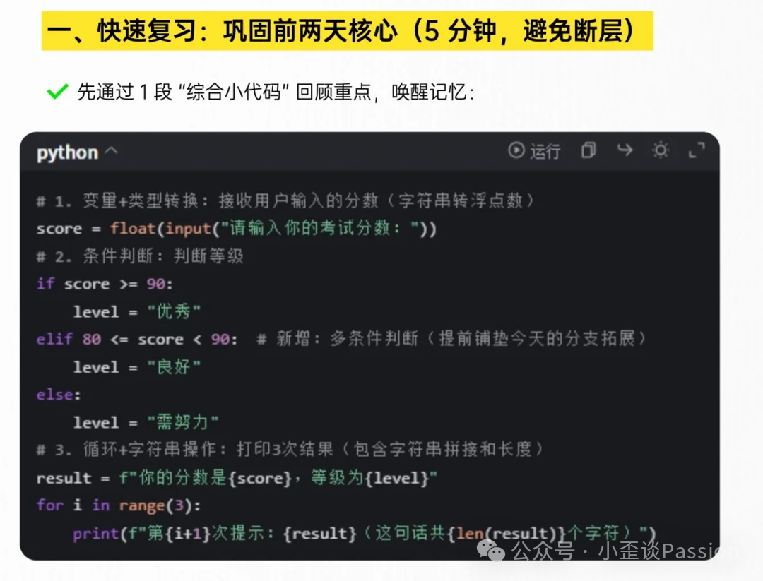 Day 3 of Python Learning: Data Containers + Logic Encapsulation