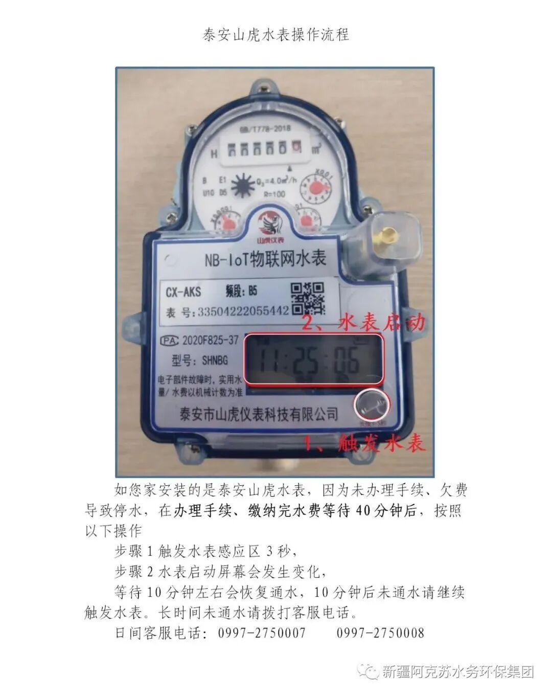 Instructions for Using IoT Remote Water Meters After Water Service Suspension and Payment