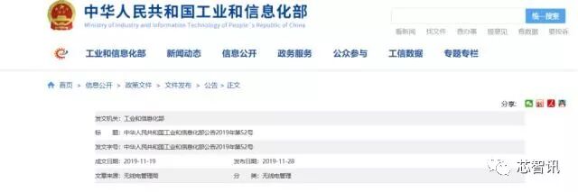 The New Regulations from the Ministry of Industry and Information Technology: Are They a Boon or Bane for LoRa?