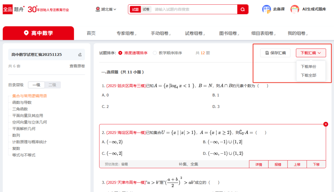 Say Goodbye to the Hassle of Compiling Papers! The 'Smart Paper Compilation' Tool Creates Thematic Review Papers with One Click