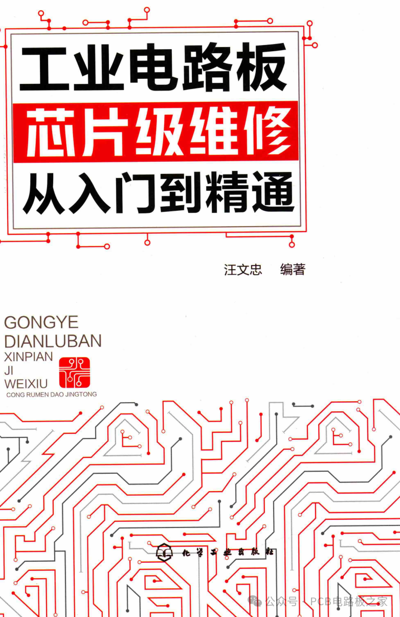 Mastering Industrial Circuit Board Chip-Level Repair - 217 Pages
