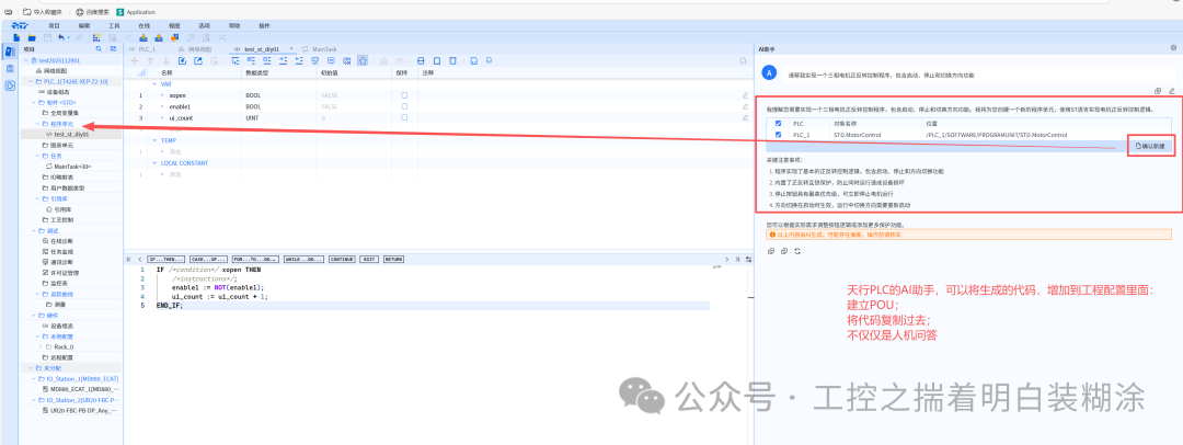 Detailed Testing of the AI Assistant for Baoxin Software's Tianxing PLC HMI
