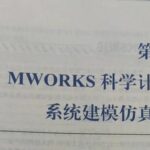 MWORKS: A Domestic Alternative to MATLAB - Have You Tried It?