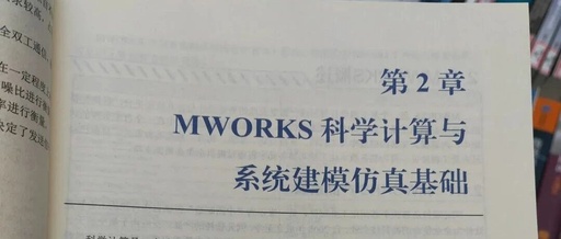 MWORKS: A Domestic Alternative to MATLAB - Have You Tried It?