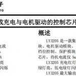 New 250mA Charging Version of Personal Care SOC Chip LY3205 Launched