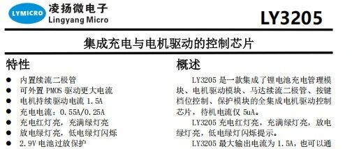 New 250mA Charging Version of Personal Care SOC Chip LY3205 Launched