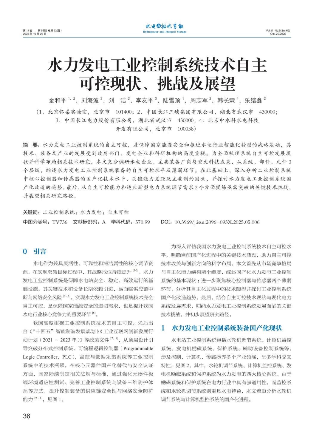 Expert Forum: Current Status, Challenges, and Prospects of Autonomous Control Technology in Hydropower Industrial Control Systems