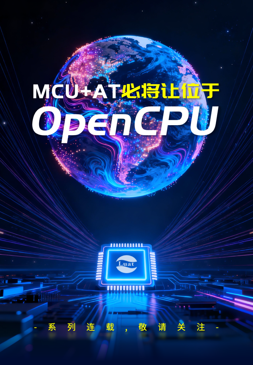 MCU+AT Will Yield to OpenCPU: Chapter 5