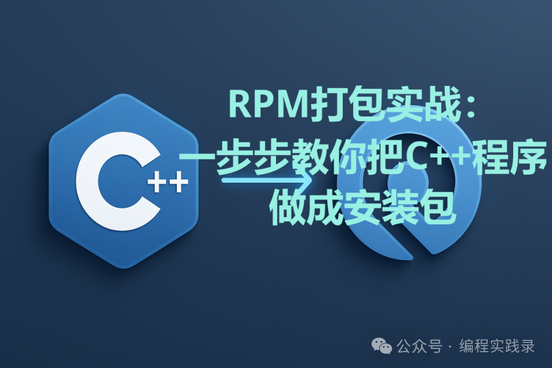 RPM Packaging Practical Guide: Step-by-Step Instructions to Create an Installation Package for C++ Programs