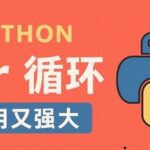 Ultimate Guide to Sequence Traversal: Python's For Loop Explained for Beginners and Praised by Experts!