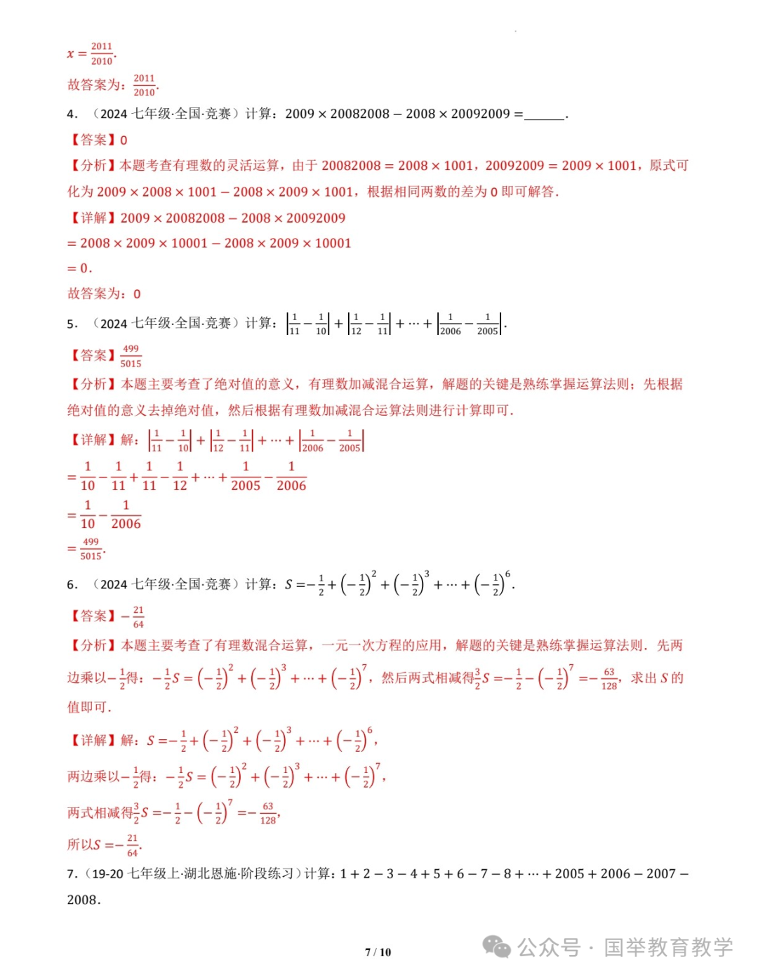 Compilation of Real Questions from Middle School Mathematics Competitions Across the Country: Topic 01 - Clever Calculations with Rational Numbers (Including Detailed Answers)
