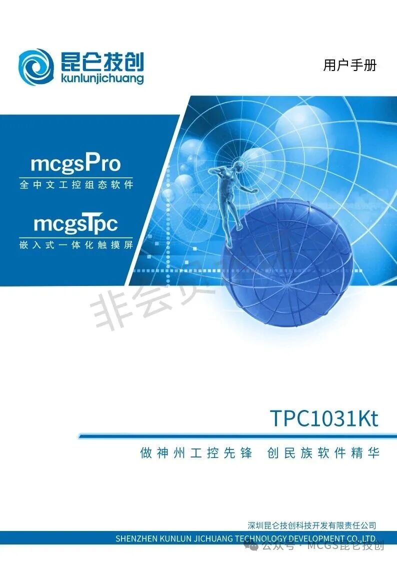 User Manual for Kunlun Tongtai Touch Screen TPC1031Kt