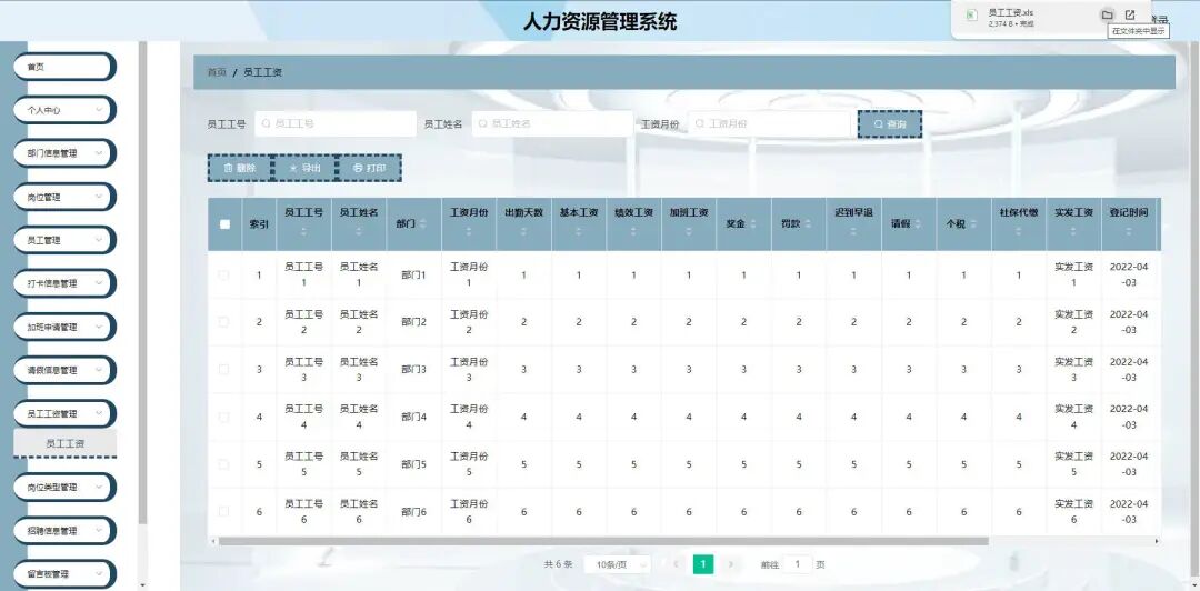 Human Resource Management System Based on Python, Django, MySQL, and Vue