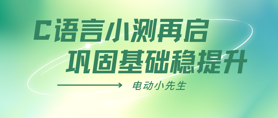 Deepening C Language Knowledge: A Quiz to Steady Progress