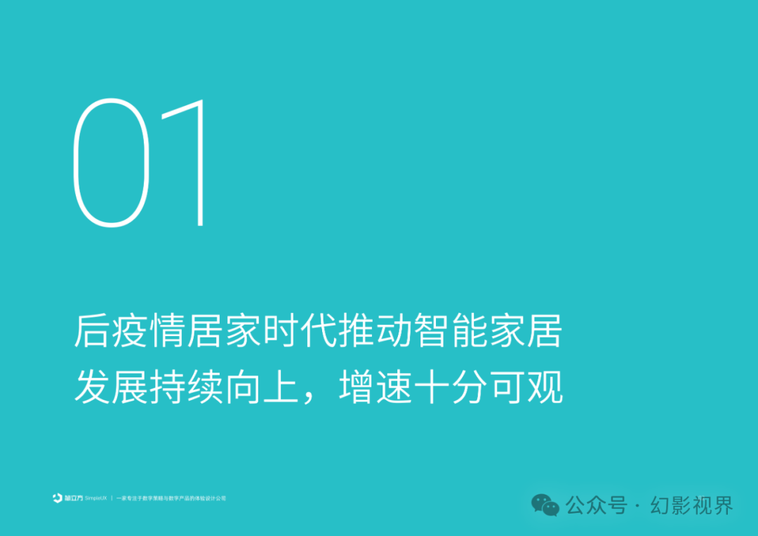 2025 Smart Home Device Experience Design Research Report