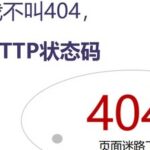 Hey! I'm Not 404, I'm an HTTP Status Code