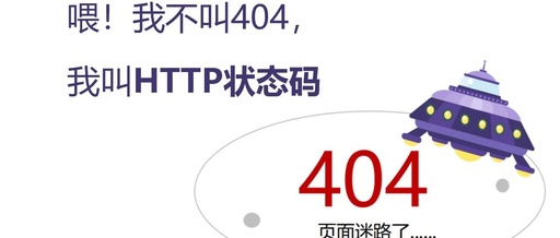 Hey! I'm Not 404, I'm an HTTP Status Code