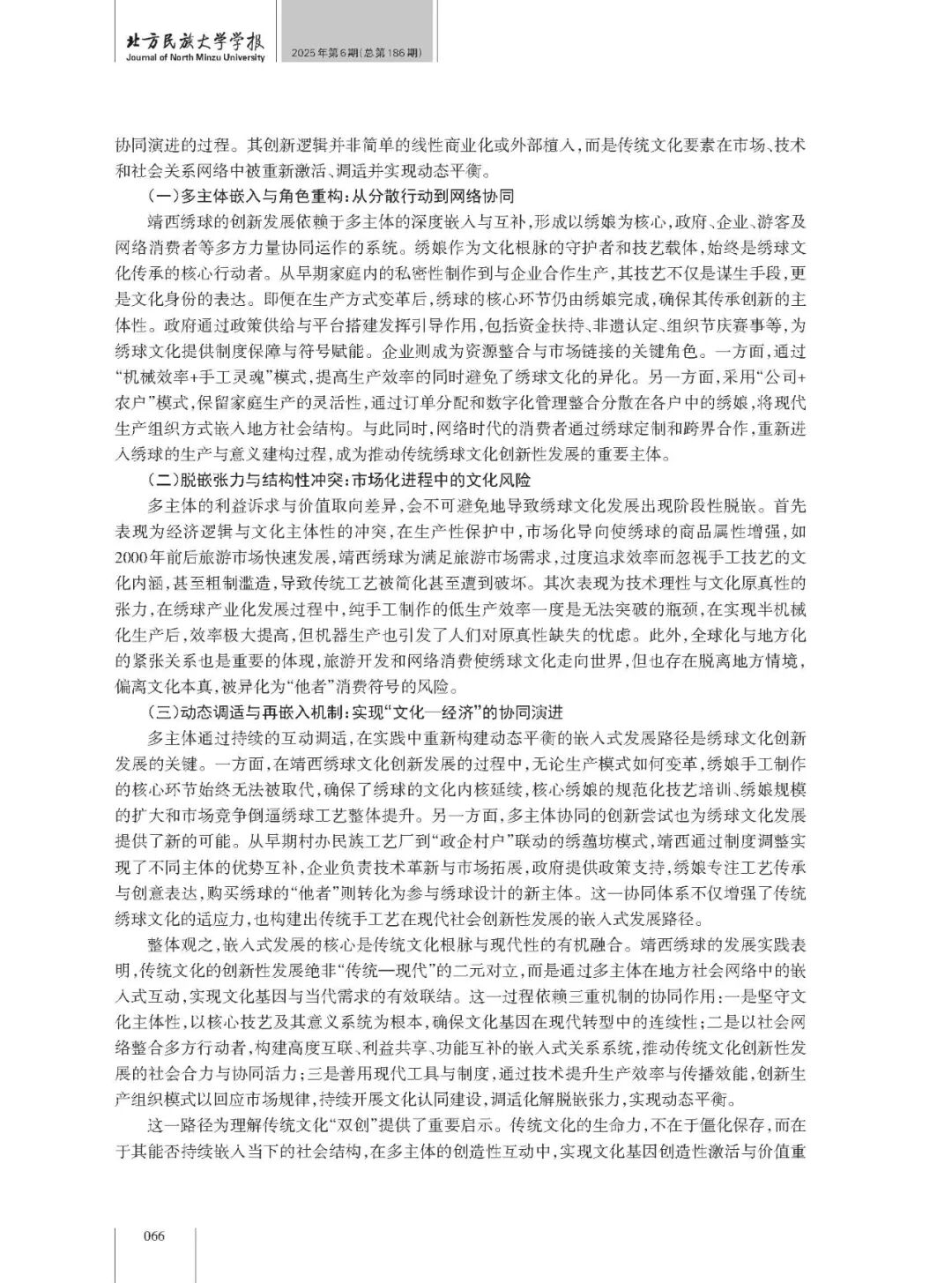 Ethnological Research on Embedded Development: The Local Path of Jingxi Bougainvillea Culture's 'Double Innovation'