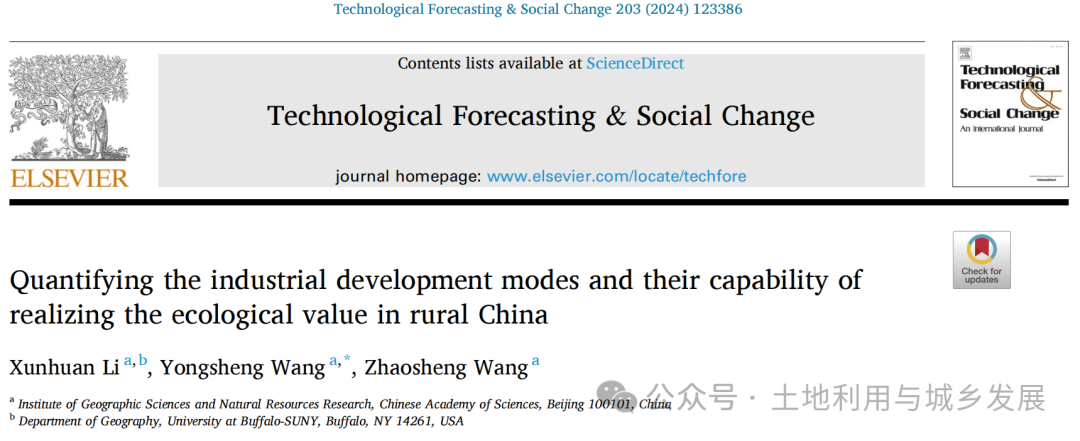 Quantifying the Industrial Development Modes and Their Capability of Realizing Ecological Value in Rural China