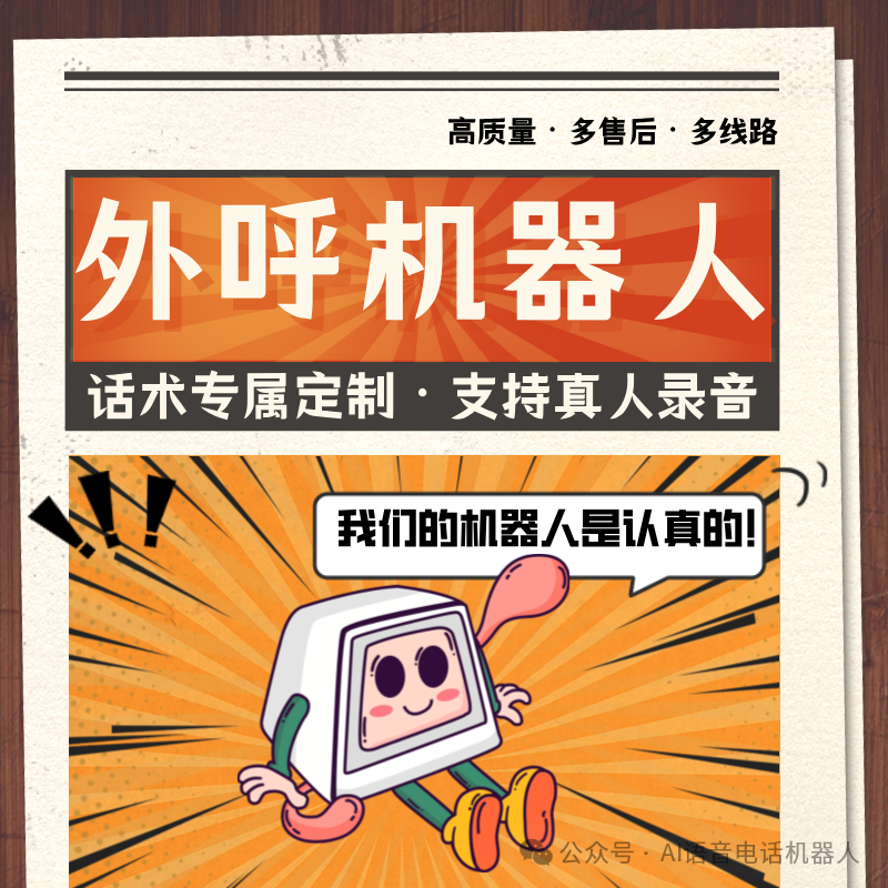 AI-Powered Outbound Call Robots: Automating Customer Classification and Screening