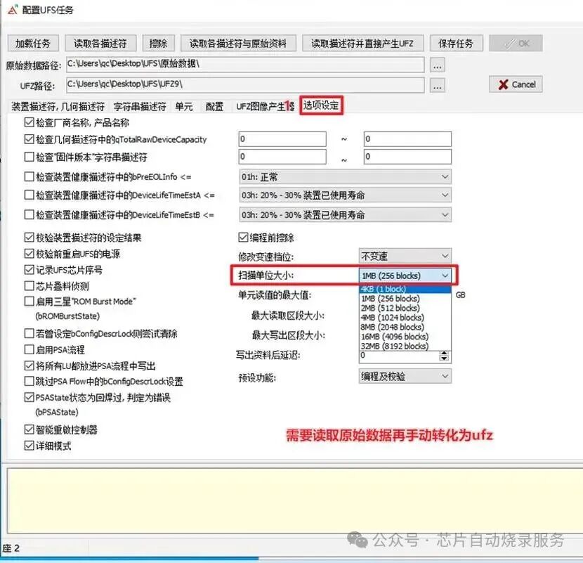 UFS Chip Programming Speed