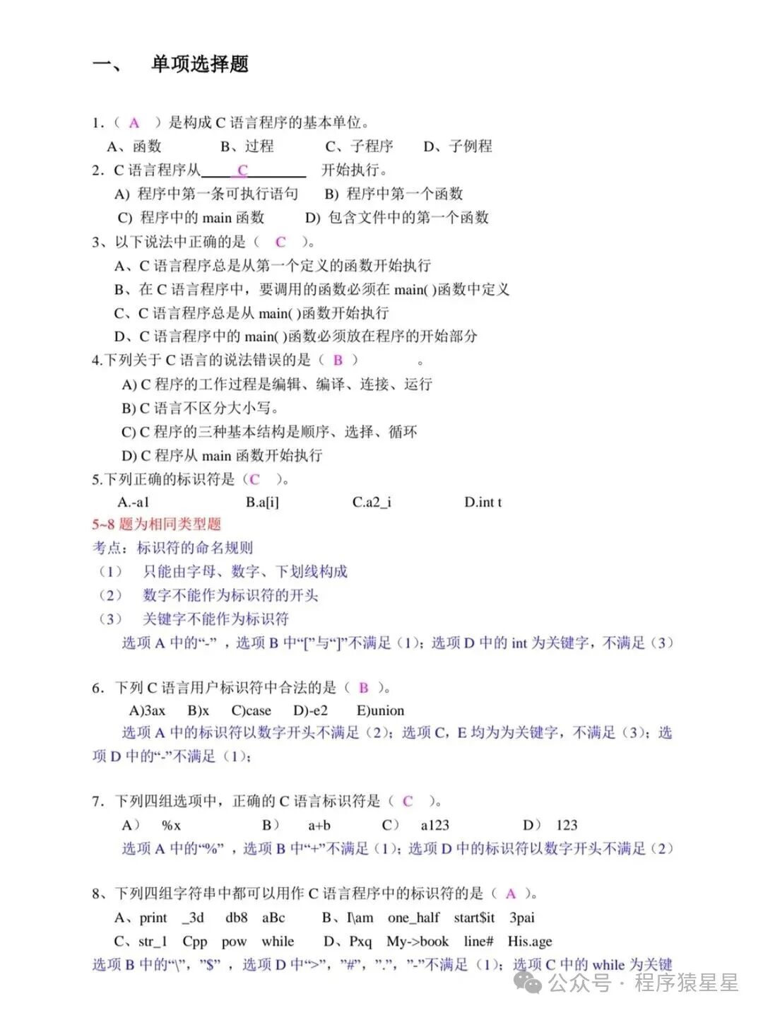 This Resource is Enough for Your C Language Final Exam!