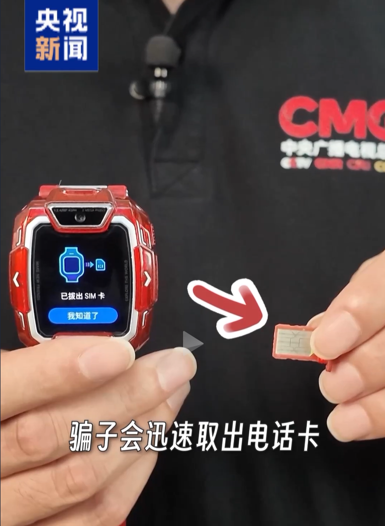 The Dangers of Electronic Products to Children: Smartwatches as Tools for Fraud