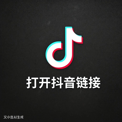 How to Open Douyin Commands: Master the Opening Techniques and Usage Rules in 1 Minute