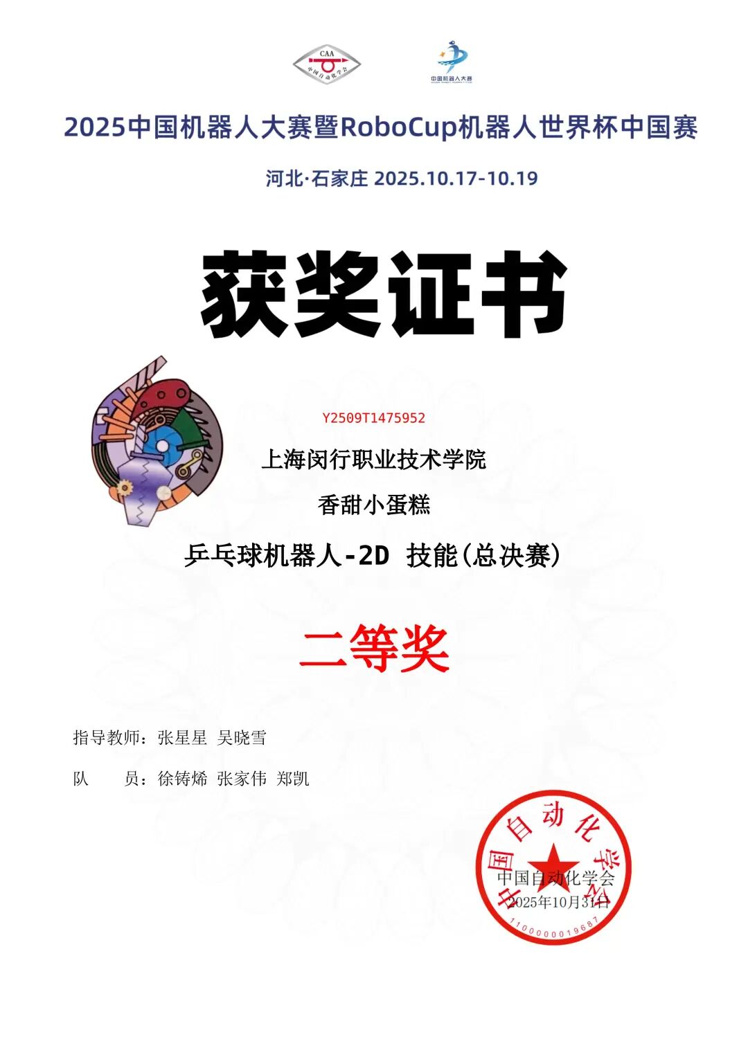 Congratulations | Minzhi Students Achieve Outstanding Results at the 2025 China Robot Competition and RoboCup World Cup China