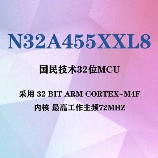 N32A455xxL8 Integrated Multi-Channel U(S)ART, I2C, SPI, QSPI, and CAN Communication Interfaces