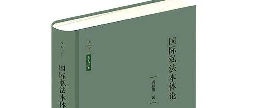 The Ontology of International Private Law C3.3
