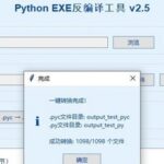 Python Reverse Analysis Tool V2.5