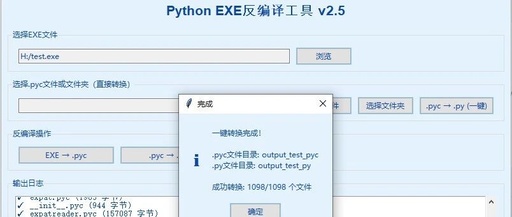 Python Reverse Analysis Tool V2.5