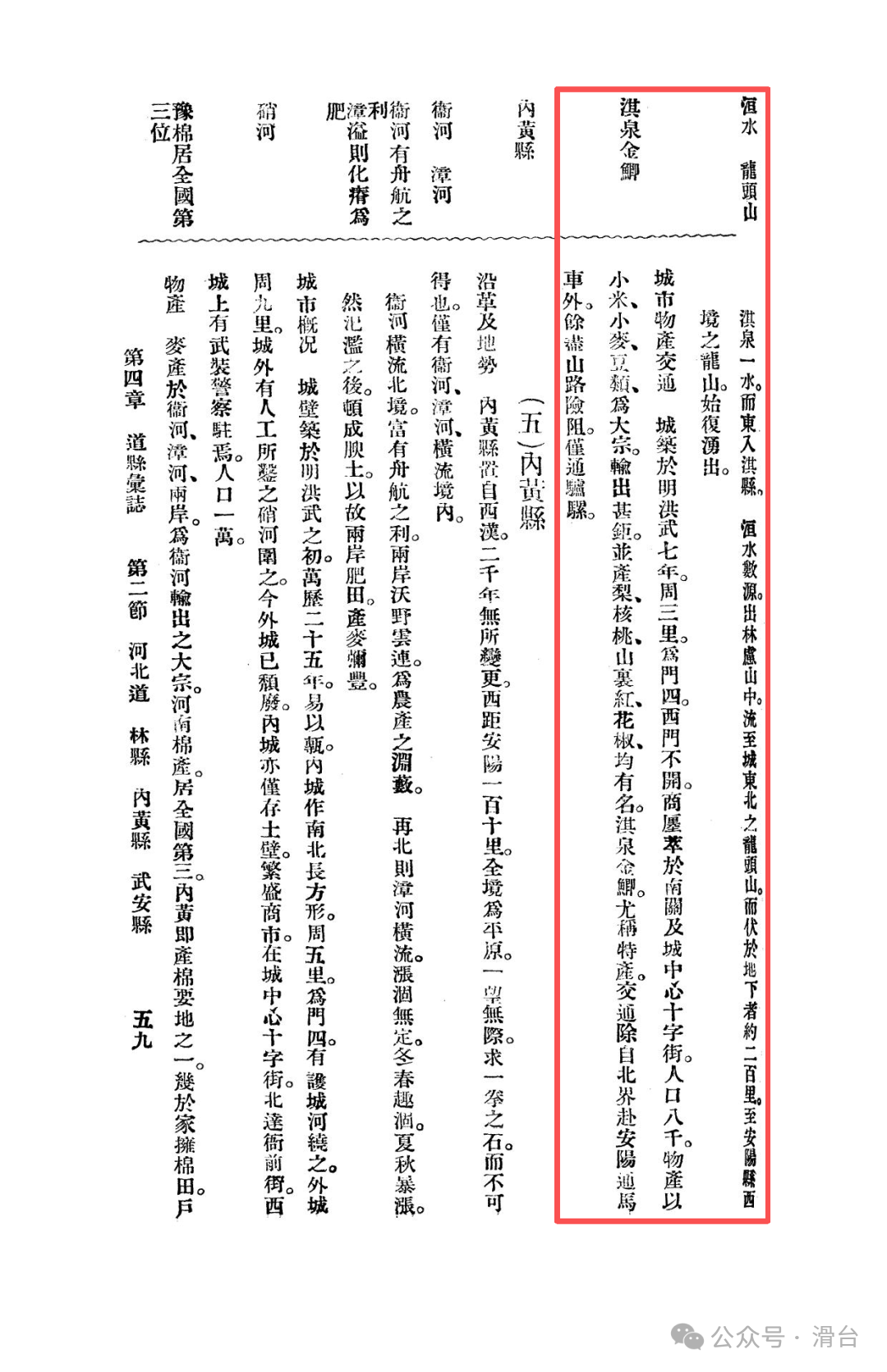 Memories of Northern Henan in the Republic of China: Lin County during the Beiyang Period