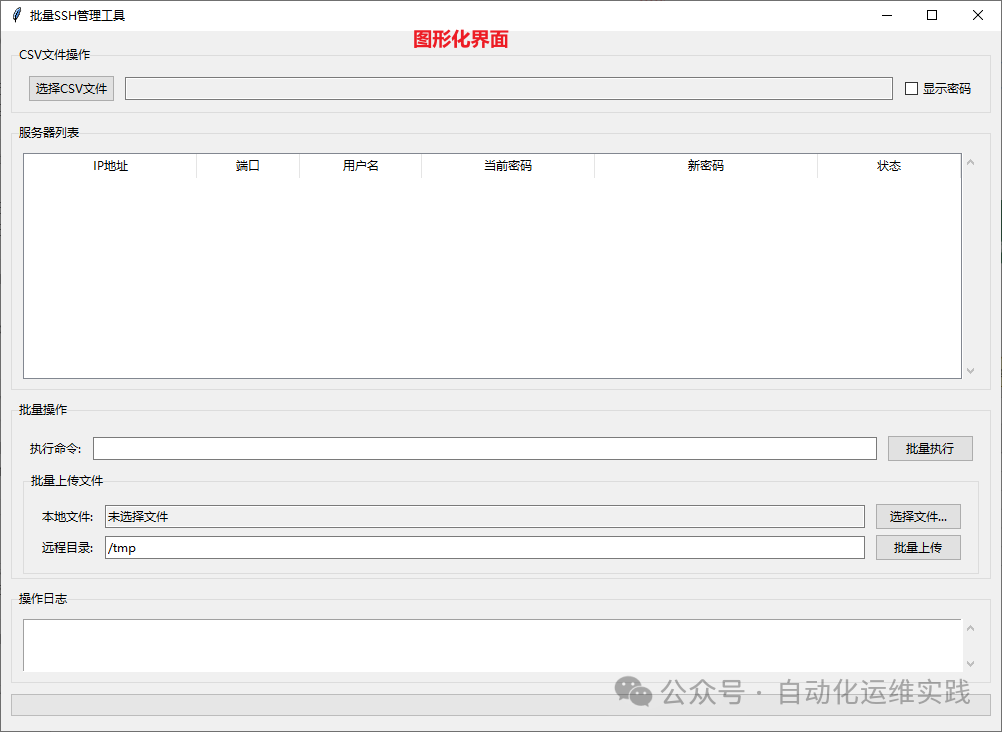 Is Ansible Too Heavy? Try This 'Foolproof' Graphical SSH Console for One-Click Control!